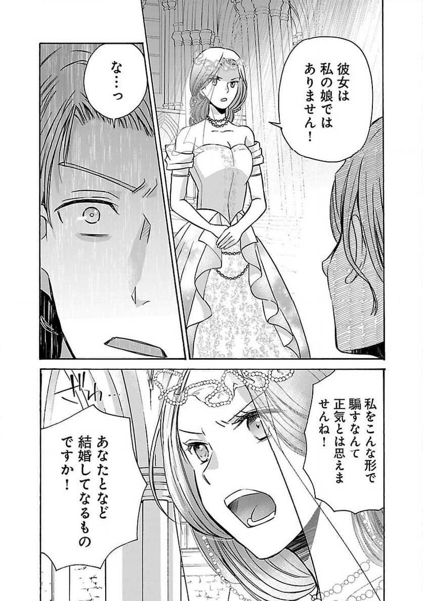 残念ながら、母の娘はそこの美少女ではなく私です！！！ - 第12話 - Page 14