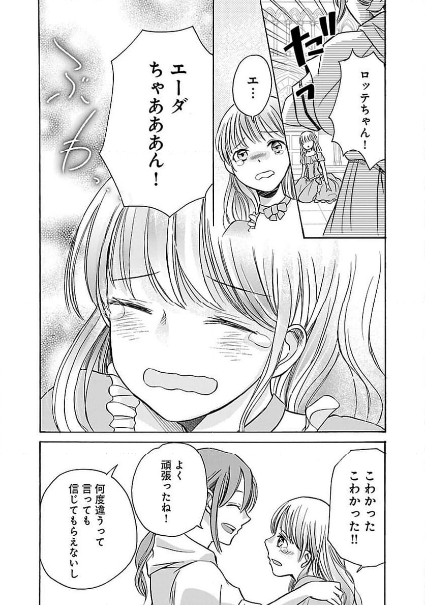 残念ながら、母の娘はそこの美少女ではなく私です！！！ - 第12話 - Page 22