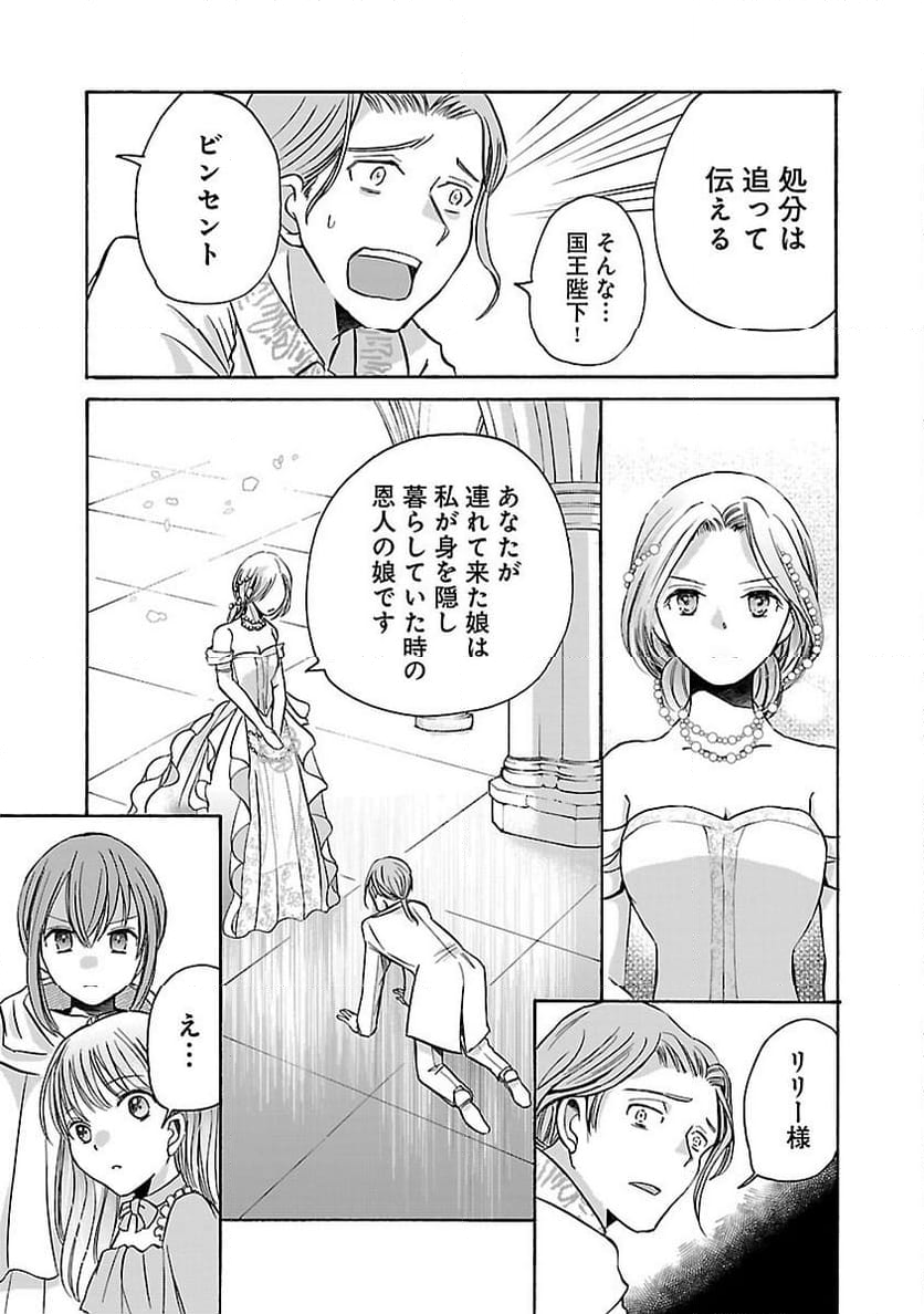 残念ながら、母の娘はそこの美少女ではなく私です！！！ - 第12話 - Page 25