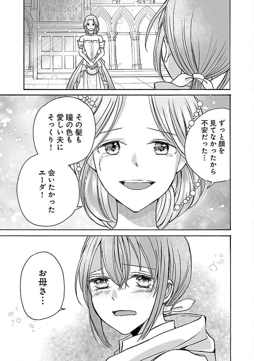 残念ながら、母の娘はそこの美少女ではなく私です！！！ - 第12話 - Page 27