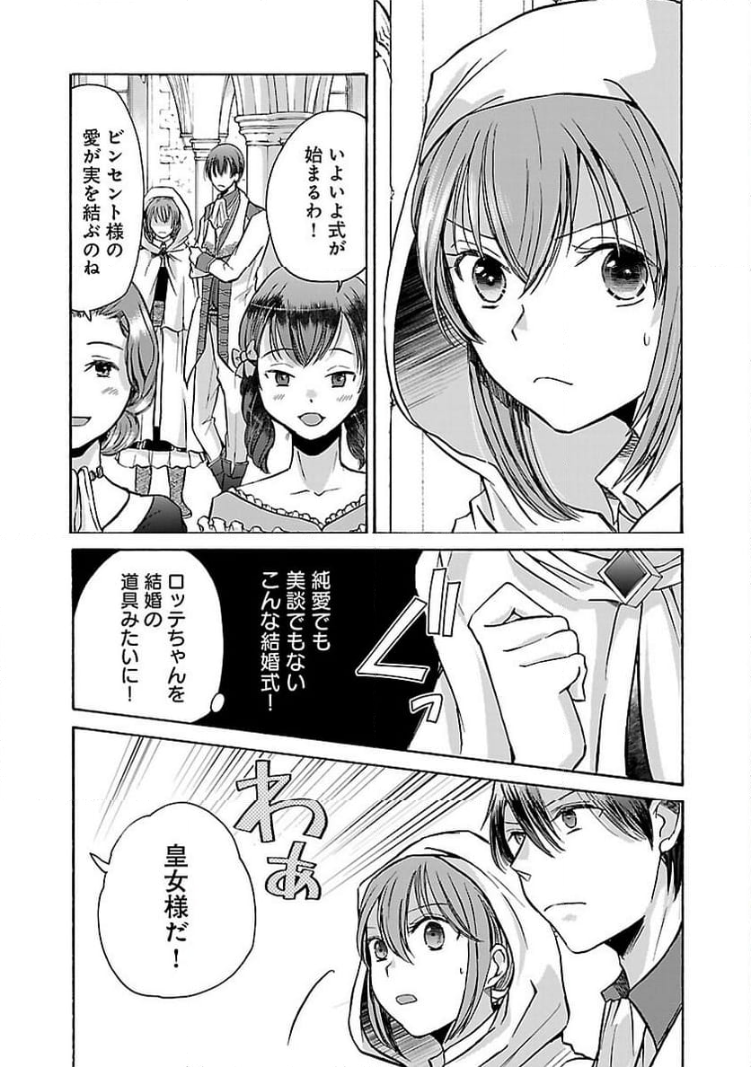 残念ながら、母の娘はそこの美少女ではなく私です！！！ - 第12話 - Page 5