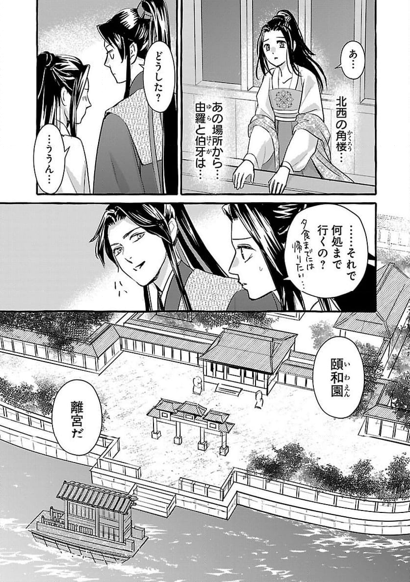 煌宮 - 第18話 - Page 18