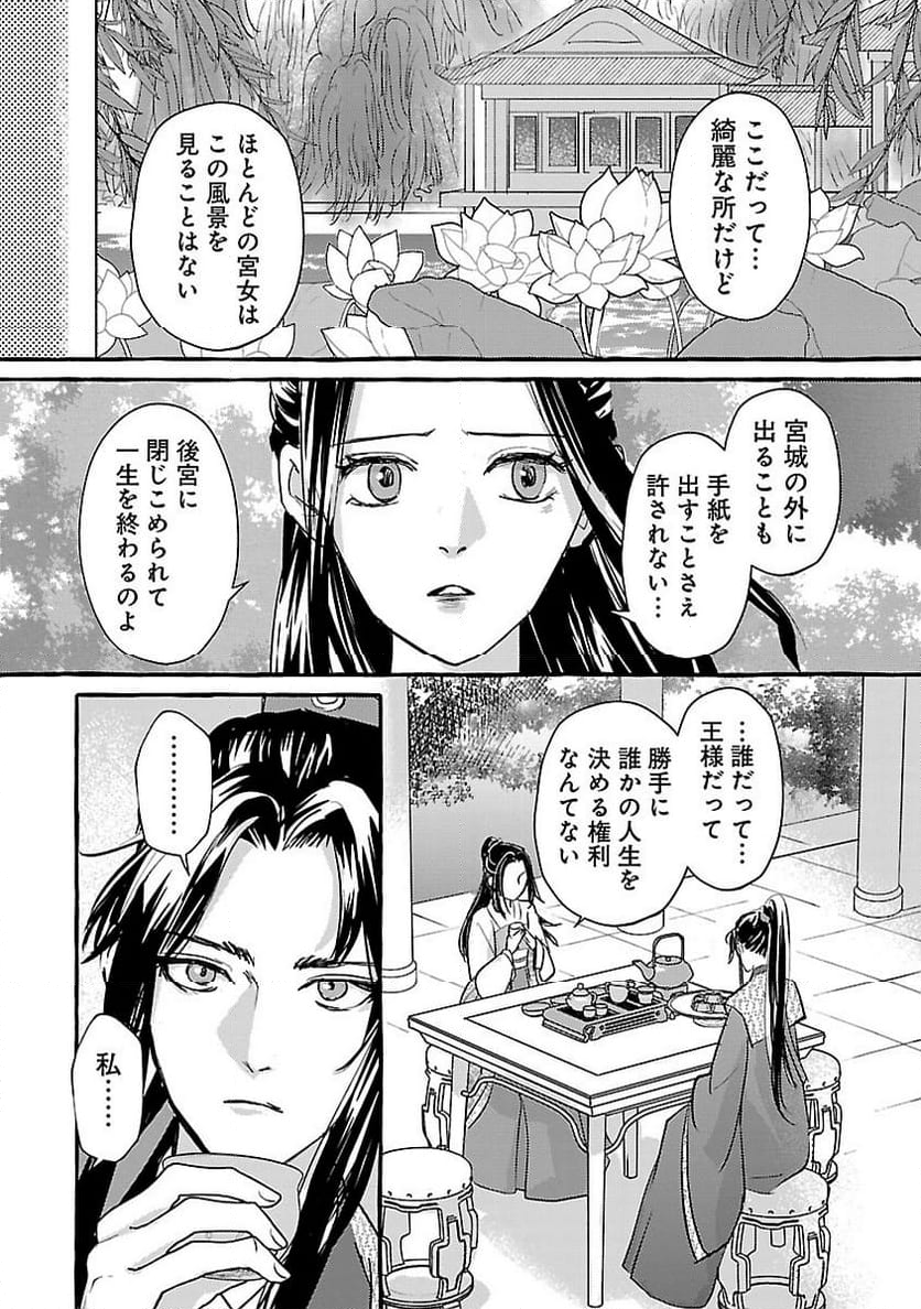 煌宮 - 第18話 - Page 25