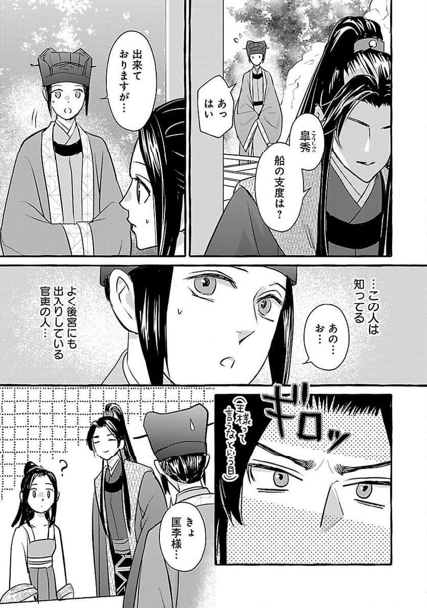 煌宮 - 第18話 - Page 10