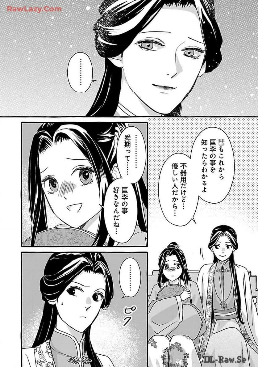 煌宮 - 第24話 - Page 17