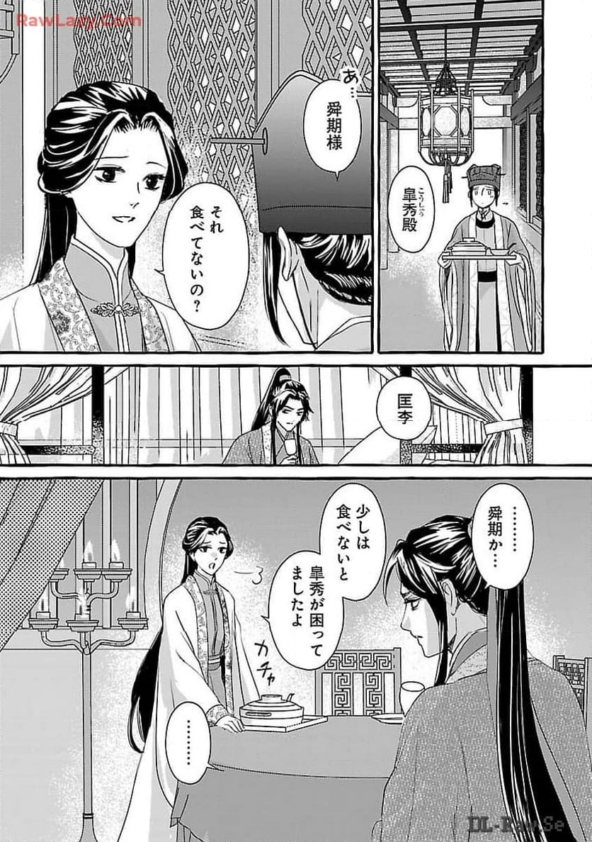 煌宮 - 第24話 - Page 20