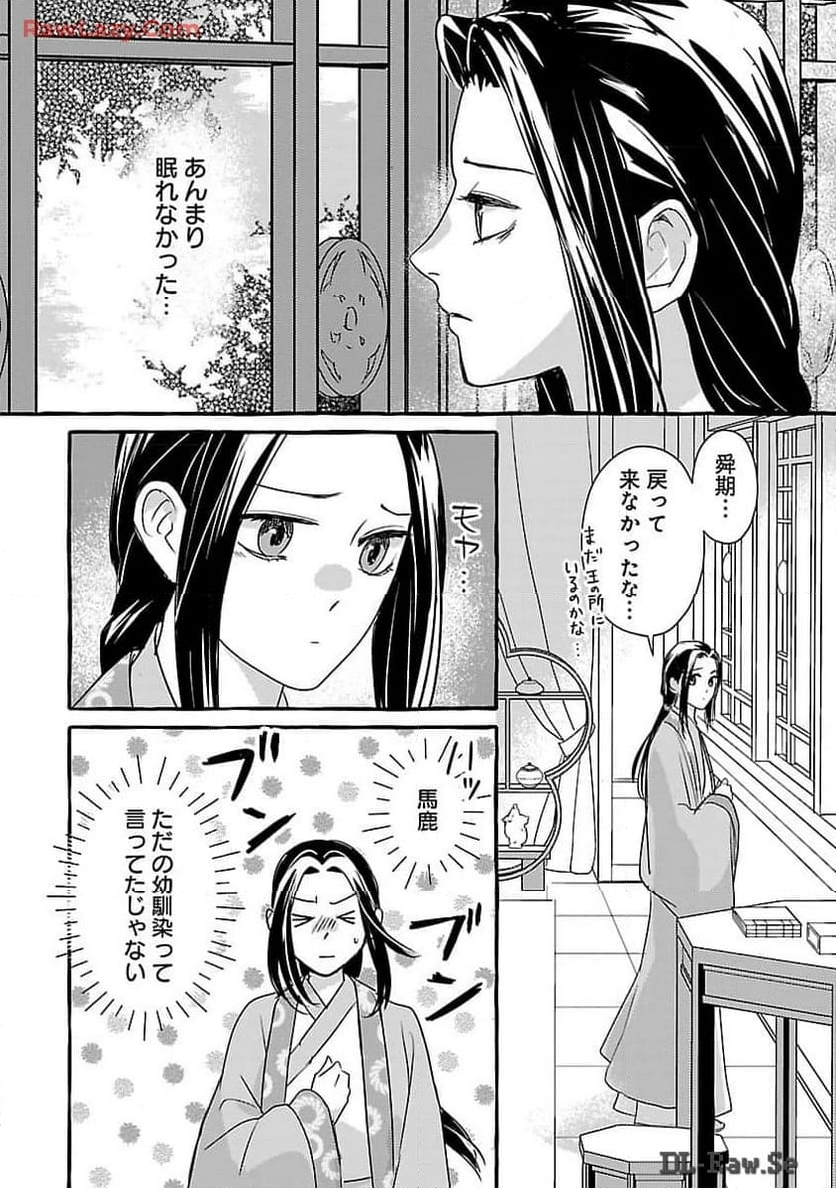 煌宮 - 第24話 - Page 27