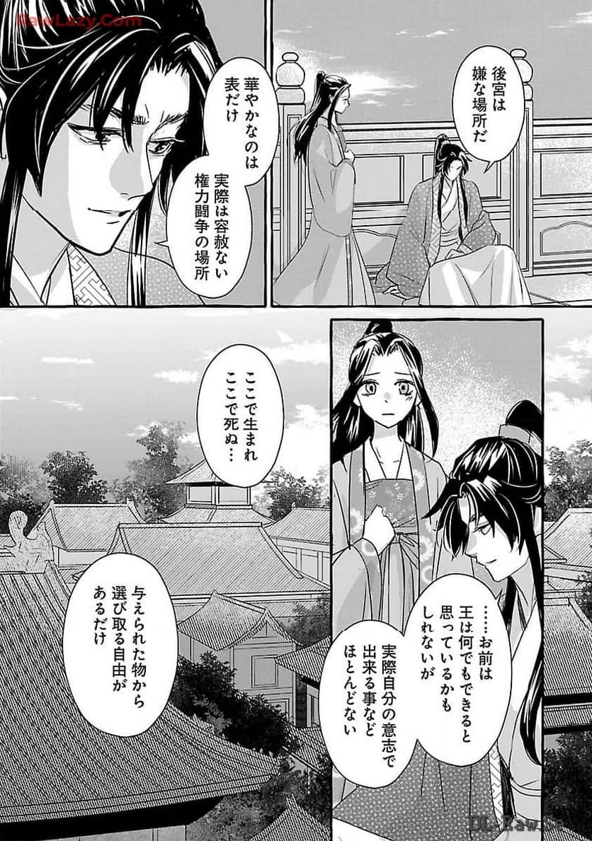 煌宮 - 第24話 - Page 34