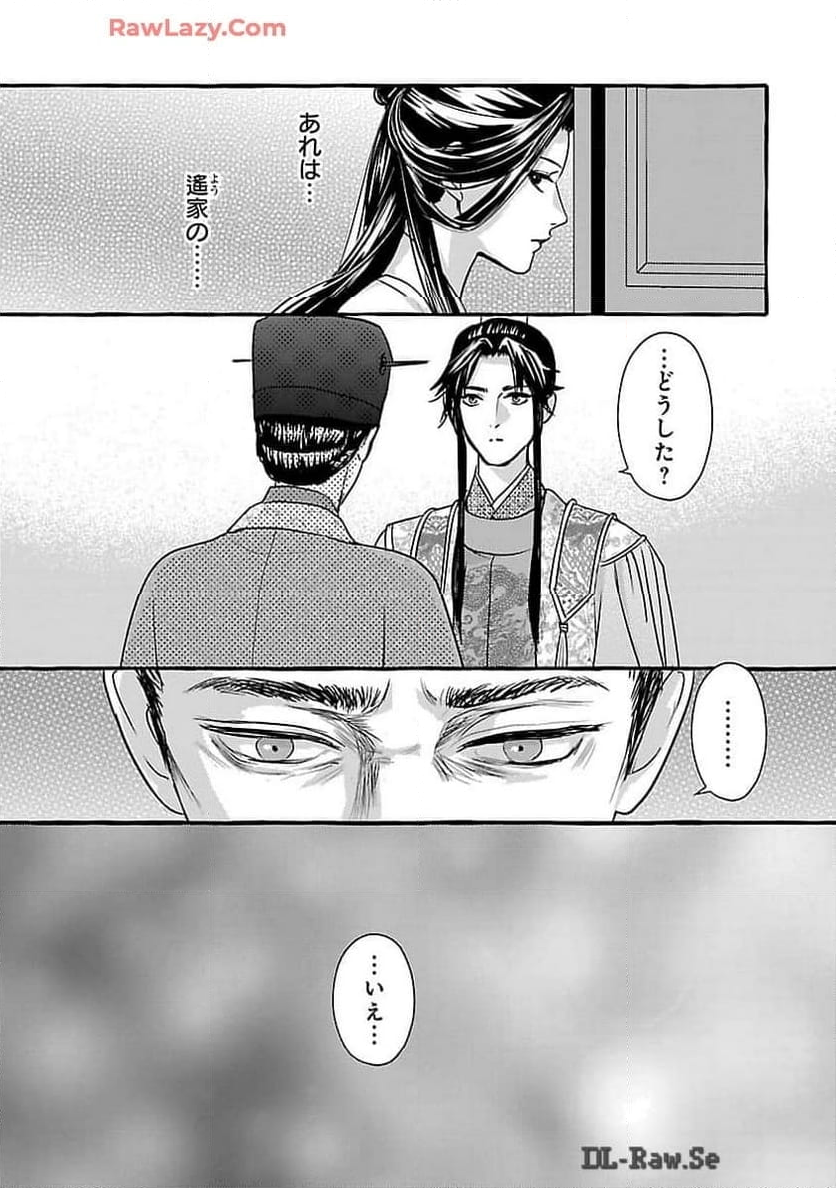 煌宮 - 第25話 - Page 23