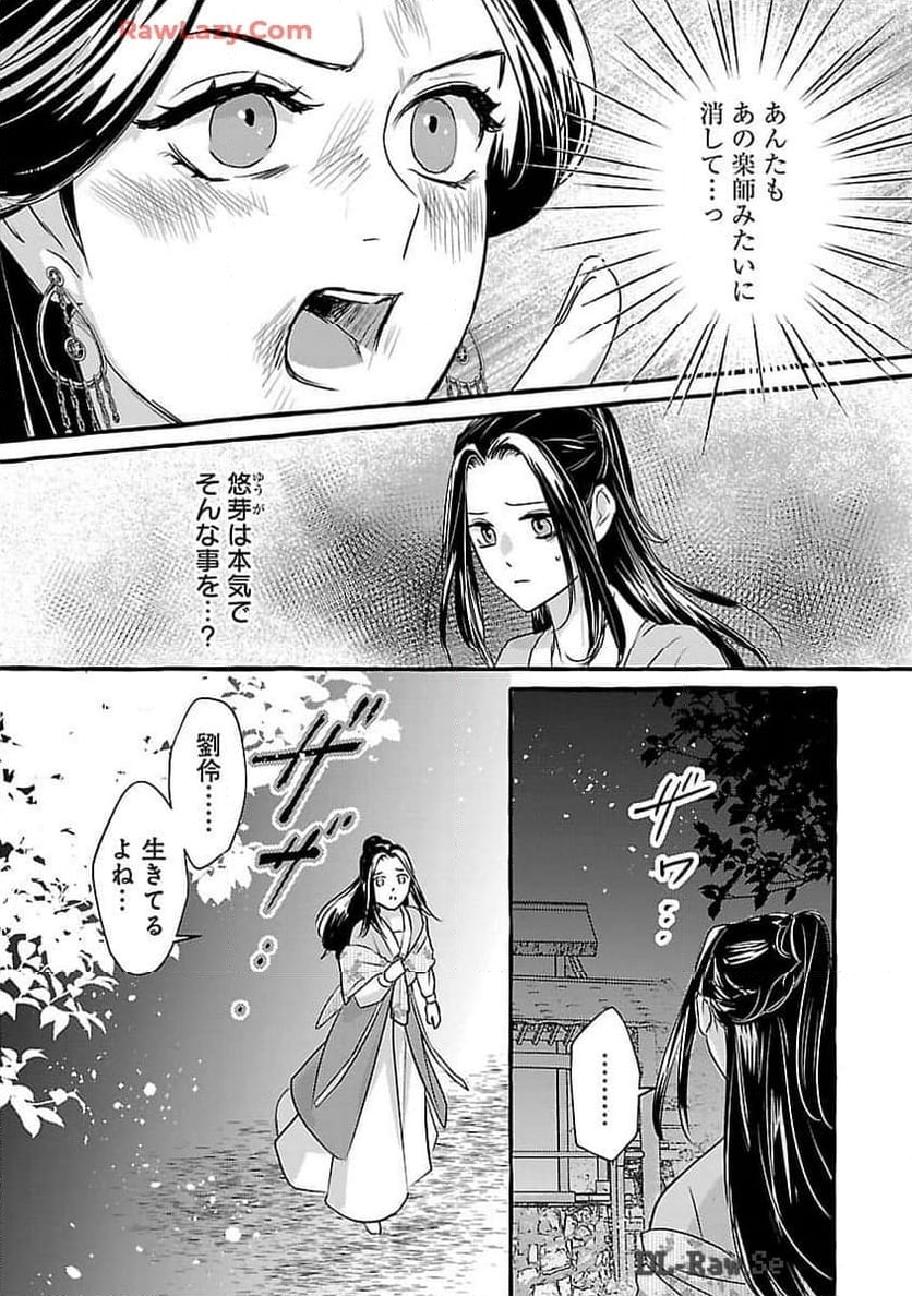 煌宮 - 第25話 - Page 31