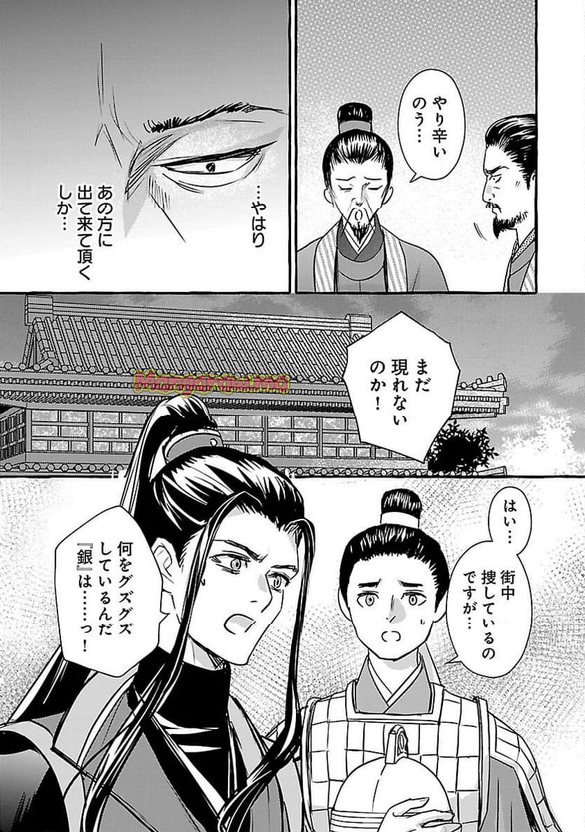 煌宮 - 第28話 - Page 11