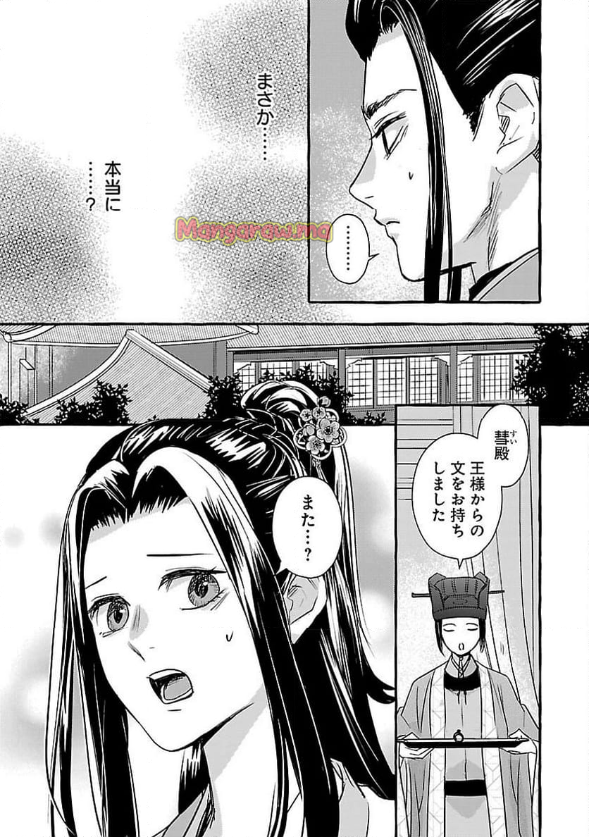 煌宮 - 第28話 - Page 15