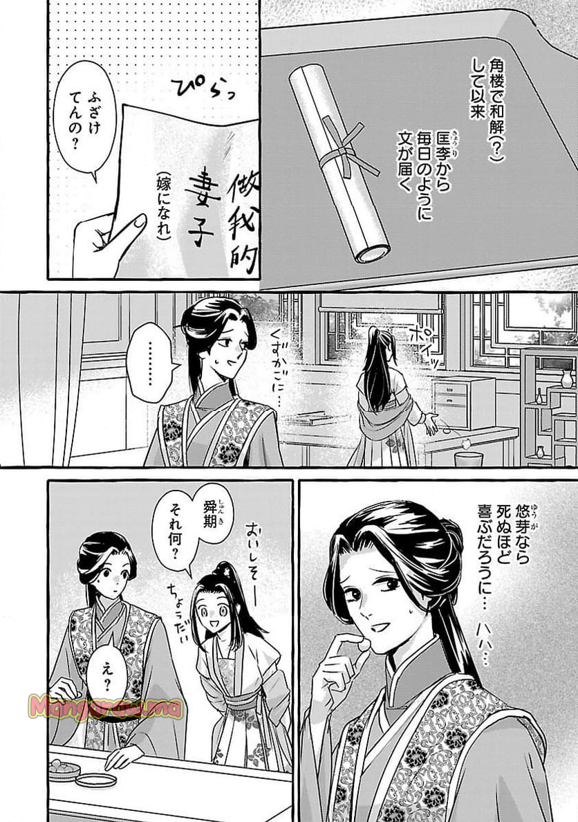 煌宮 - 第28話 - Page 16