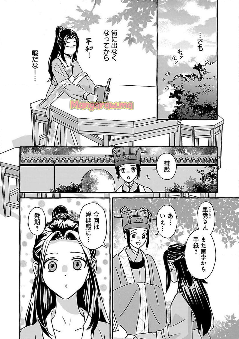 煌宮 - 第28話 - Page 22