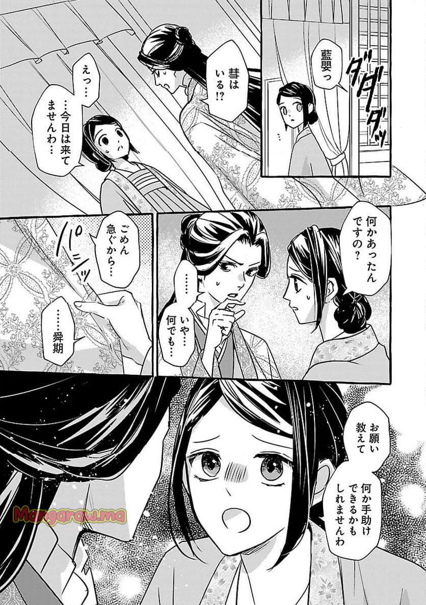 煌宮 - 第28話 - Page 29