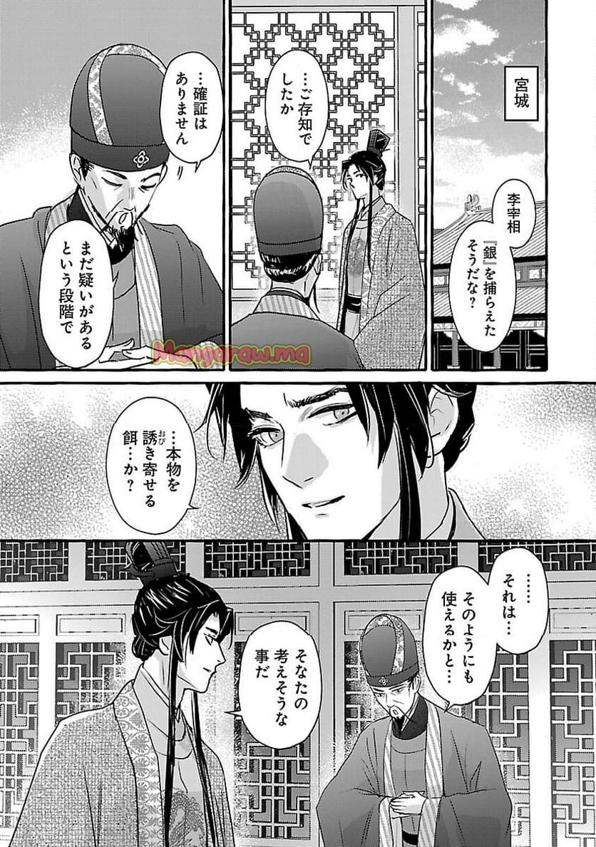 煌宮 - 第28話 - Page 7