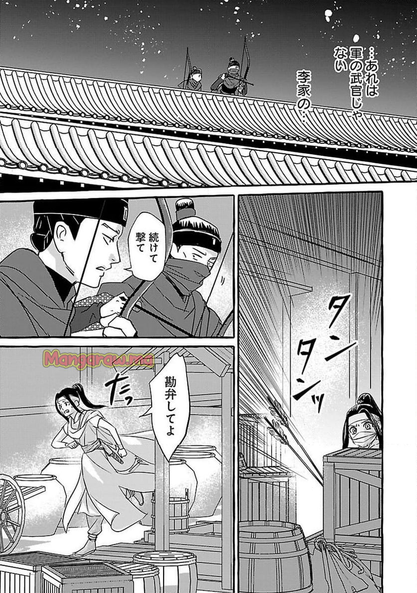 煌宮 - 第29話 - Page 12