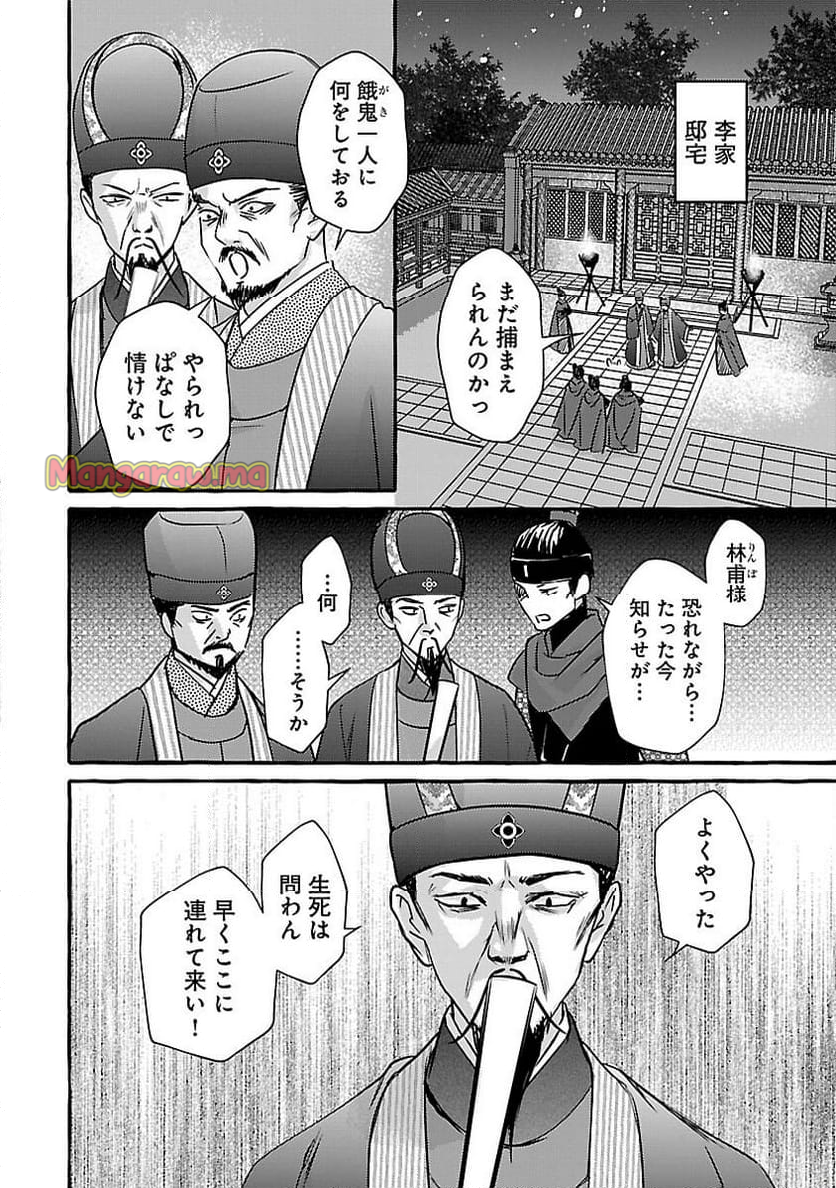 煌宮 - 第29話 - Page 15