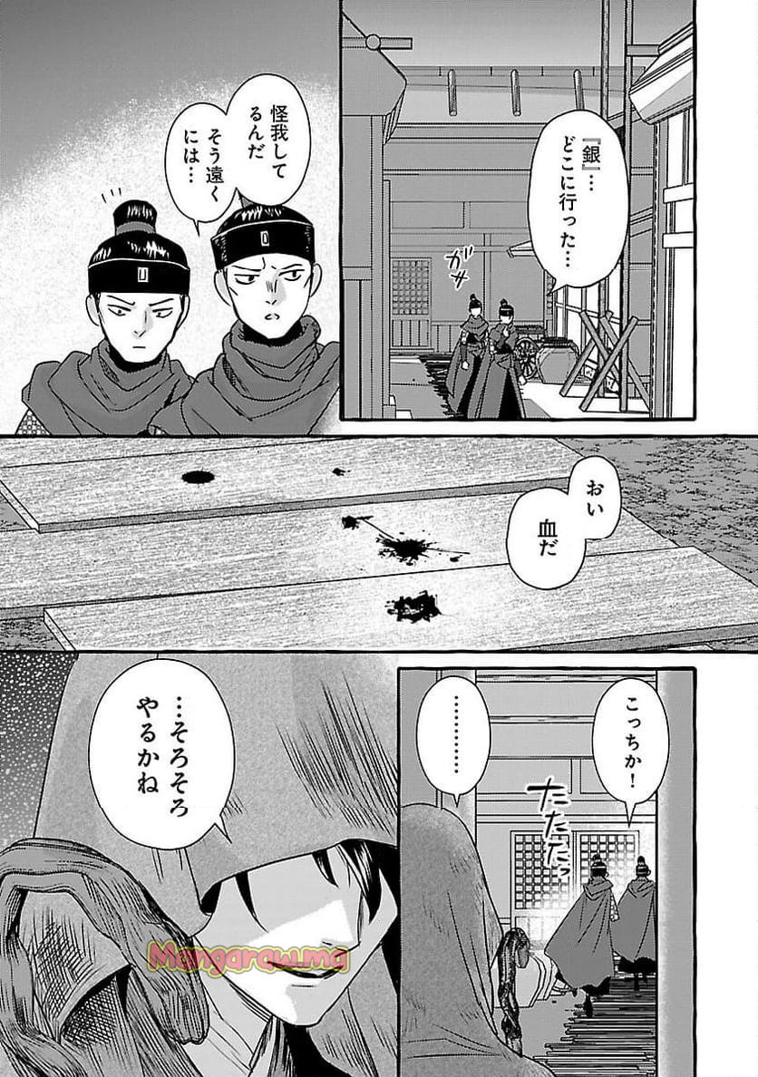 煌宮 - 第29話 - Page 16