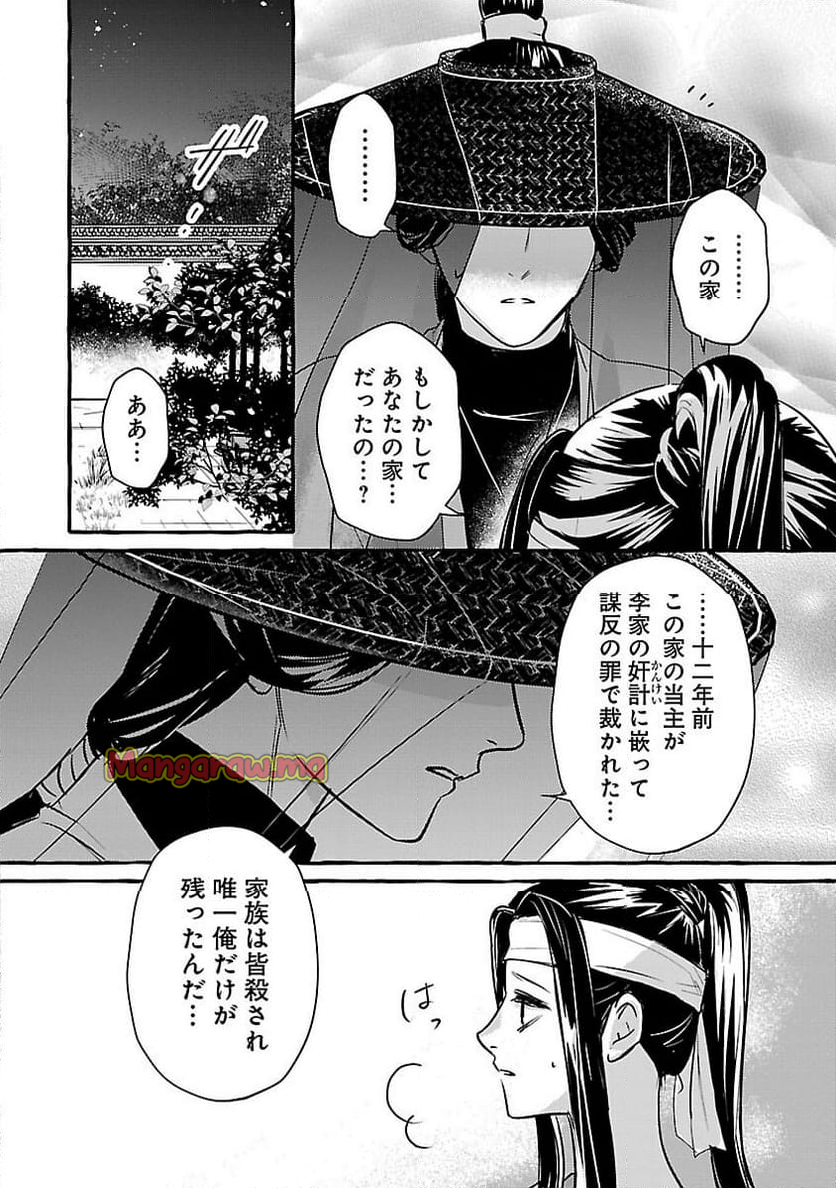 煌宮 - 第29話 - Page 21