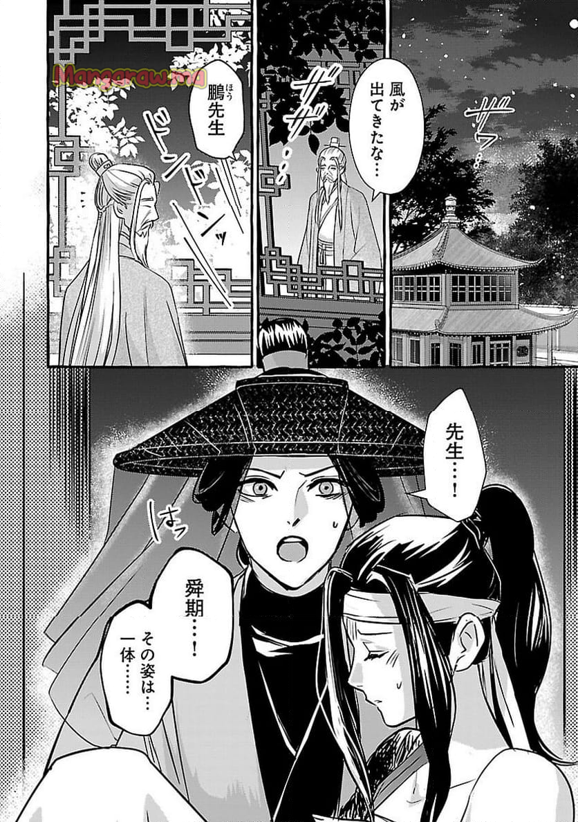 煌宮 - 第29話 - Page 25