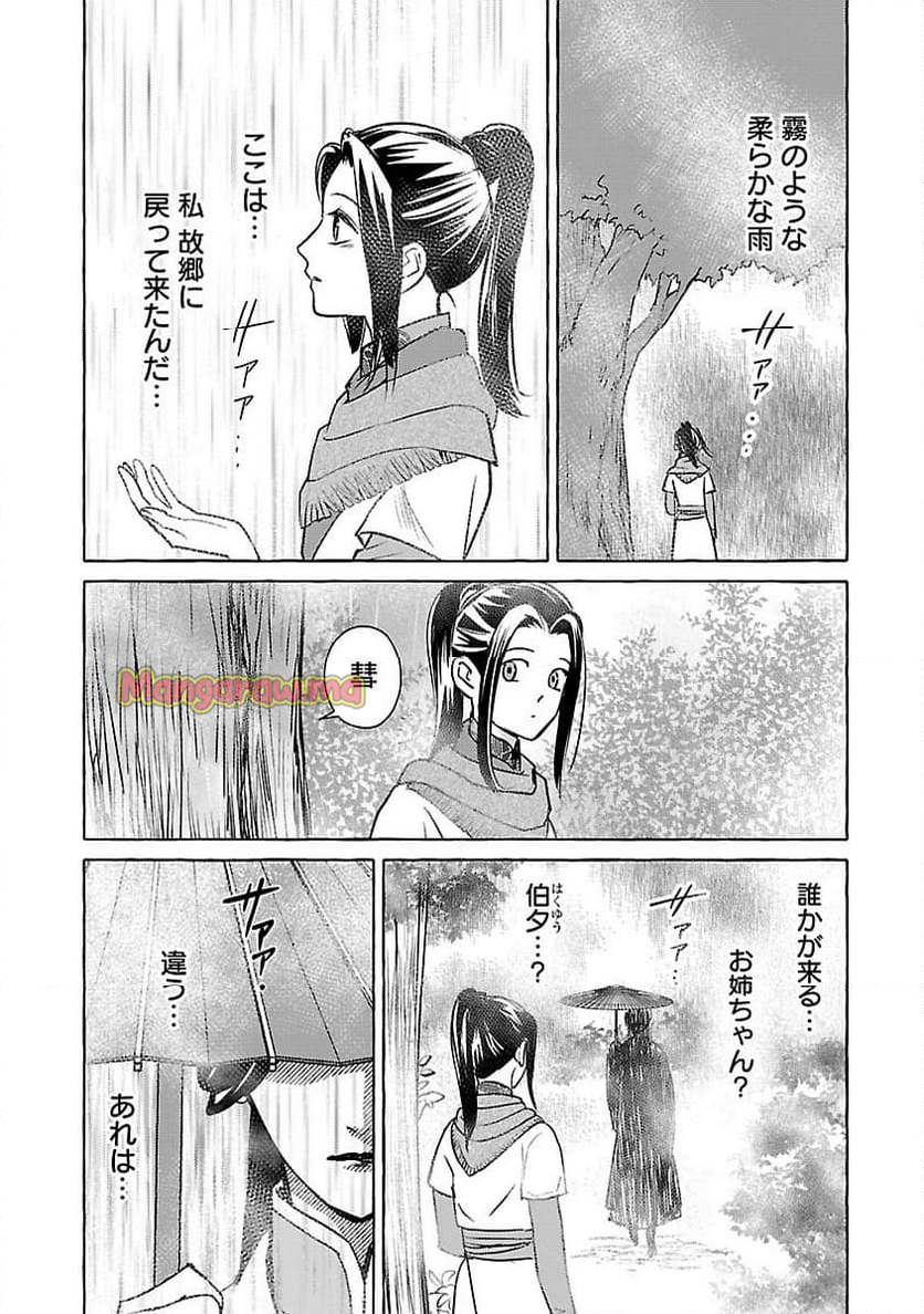 煌宮 - 第29話 - Page 28