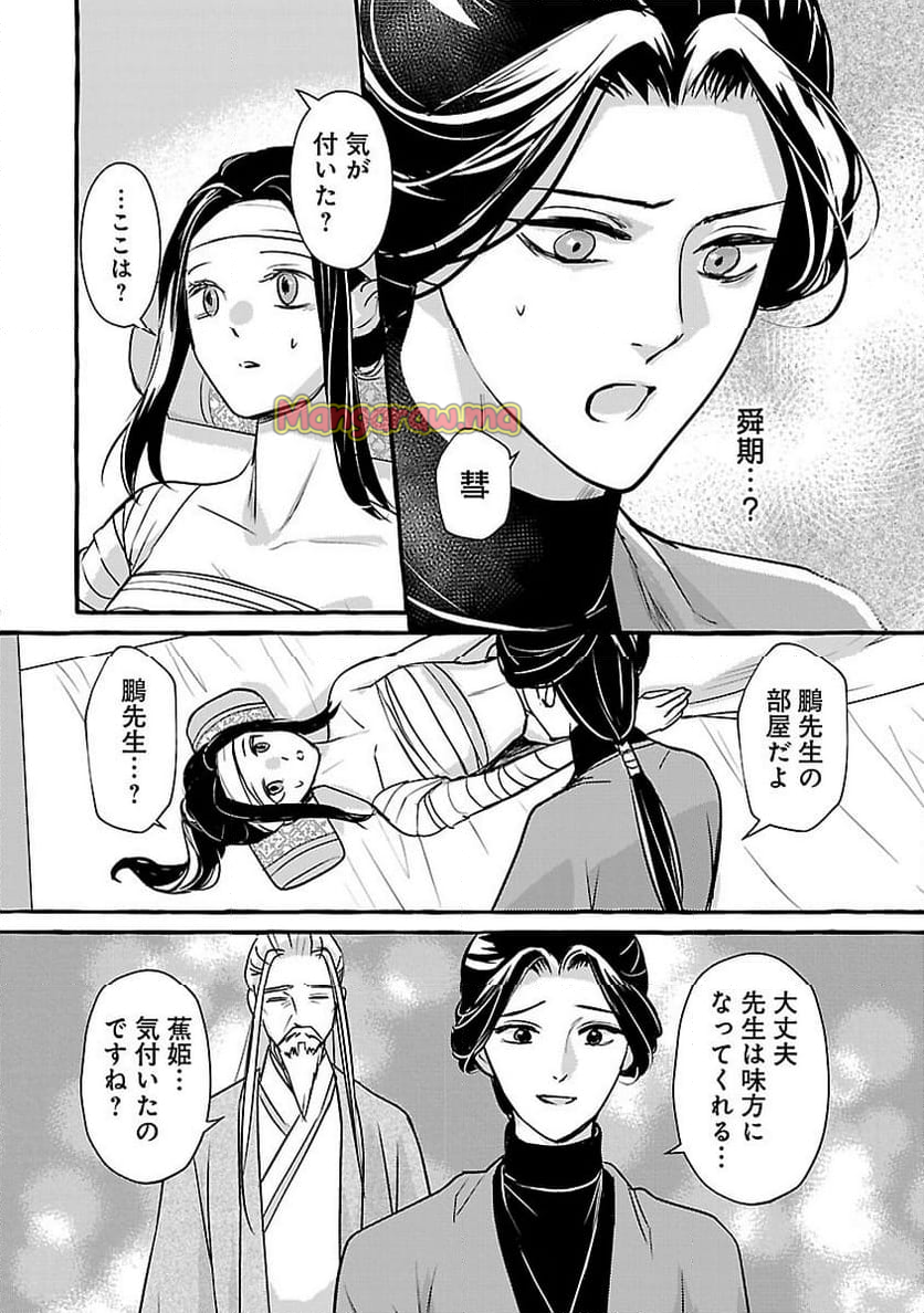 煌宮 - 第29話 - Page 29