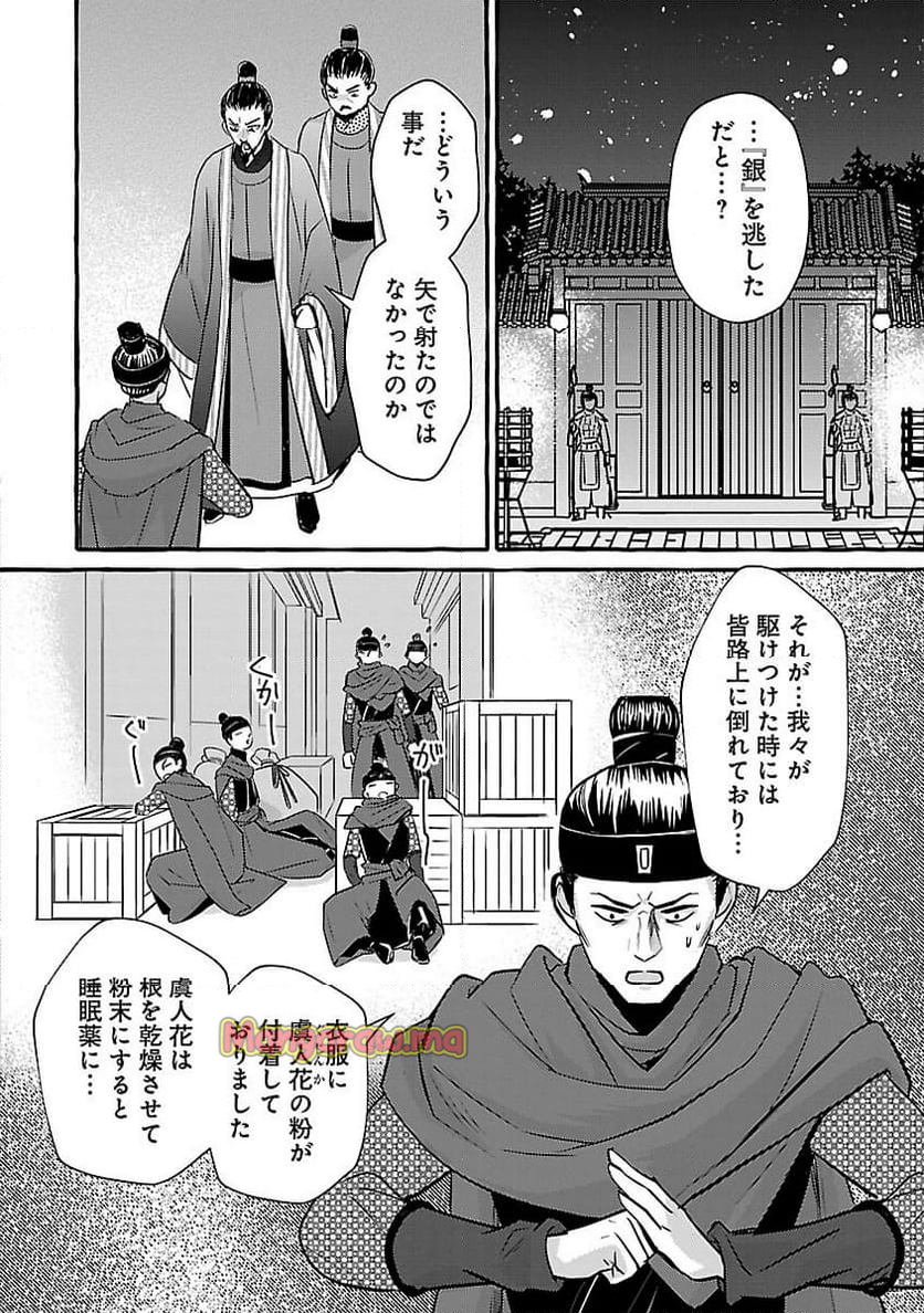 煌宮 - 第29話 - Page 33