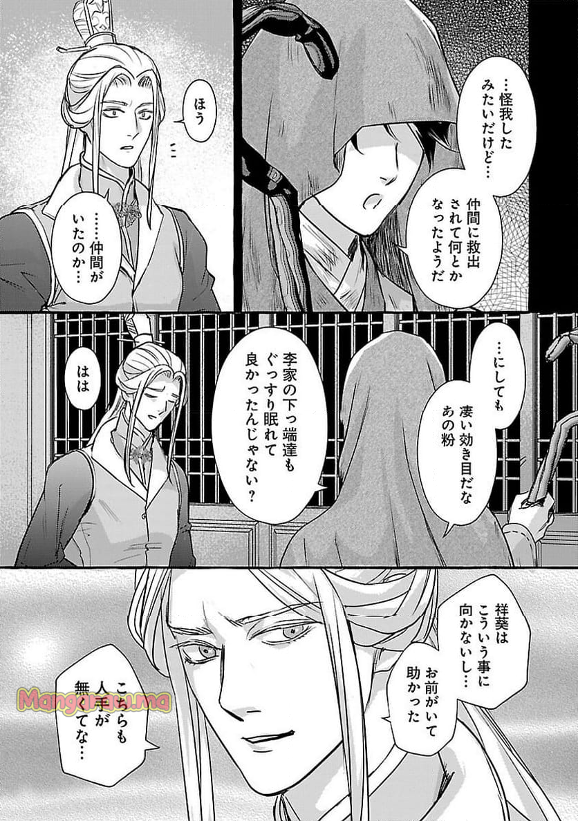 煌宮 - 第29話 - Page 36