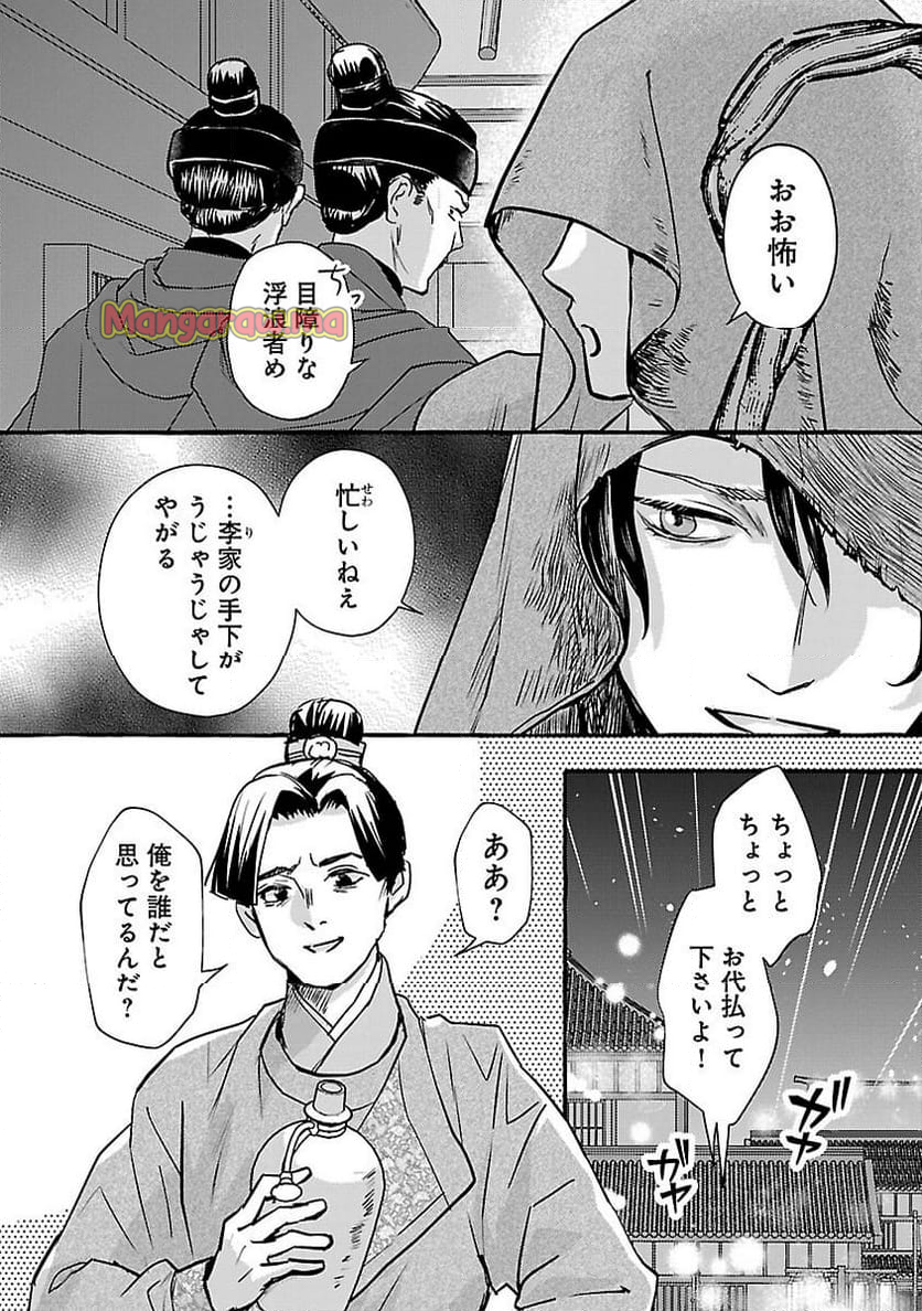 煌宮 - 第29話 - Page 5