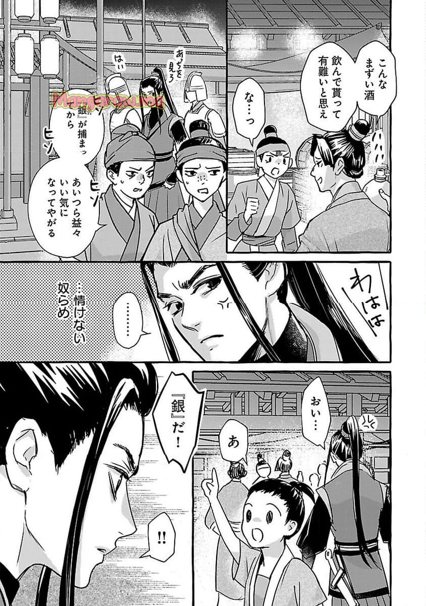 煌宮 - 第29話 - Page 6