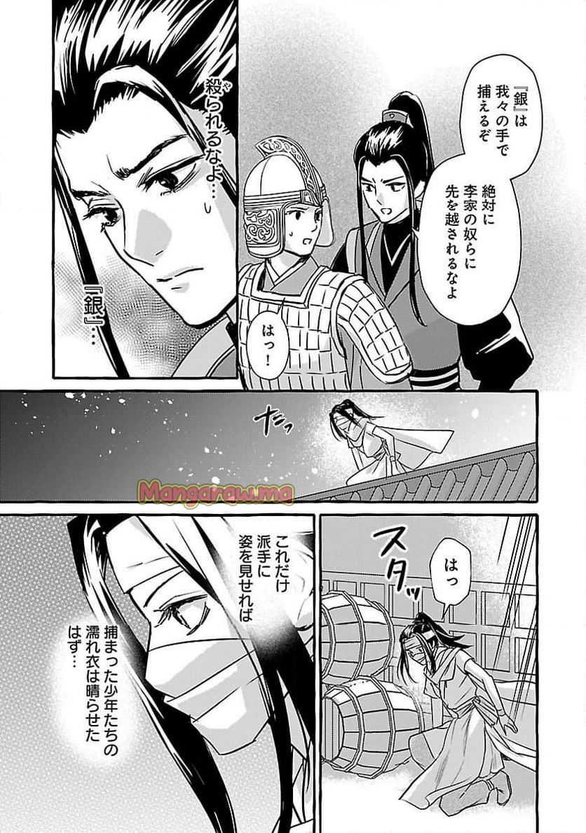 煌宮 - 第29話 - Page 10