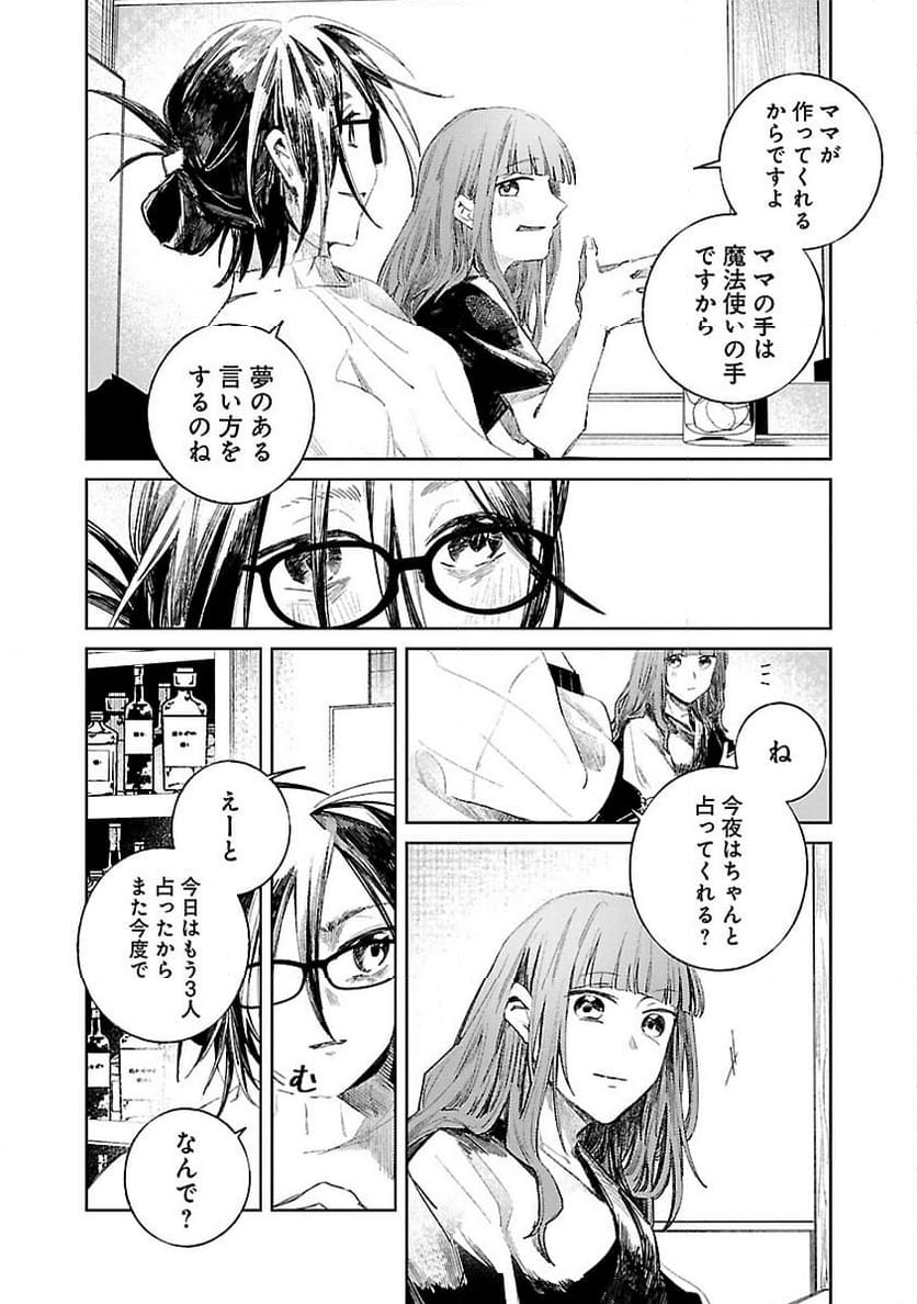 聖女はとっくに召喚されている。日本に。 - 第12話 - Page 16