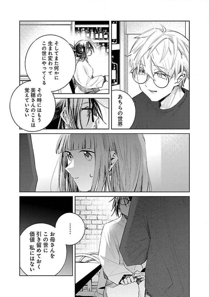 聖女はとっくに召喚されている。日本に。 - 第12話 - Page 24