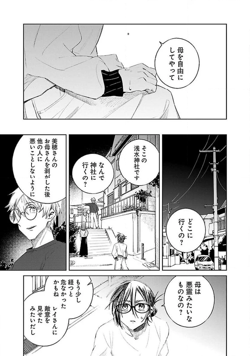 聖女はとっくに召喚されている。日本に。 - 第12話 - Page 25