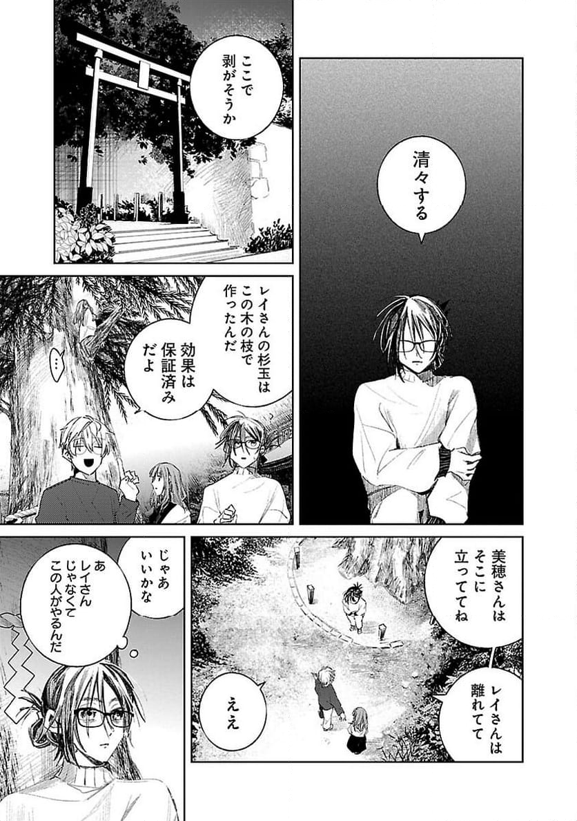 聖女はとっくに召喚されている。日本に。 - 第12話 - Page 27