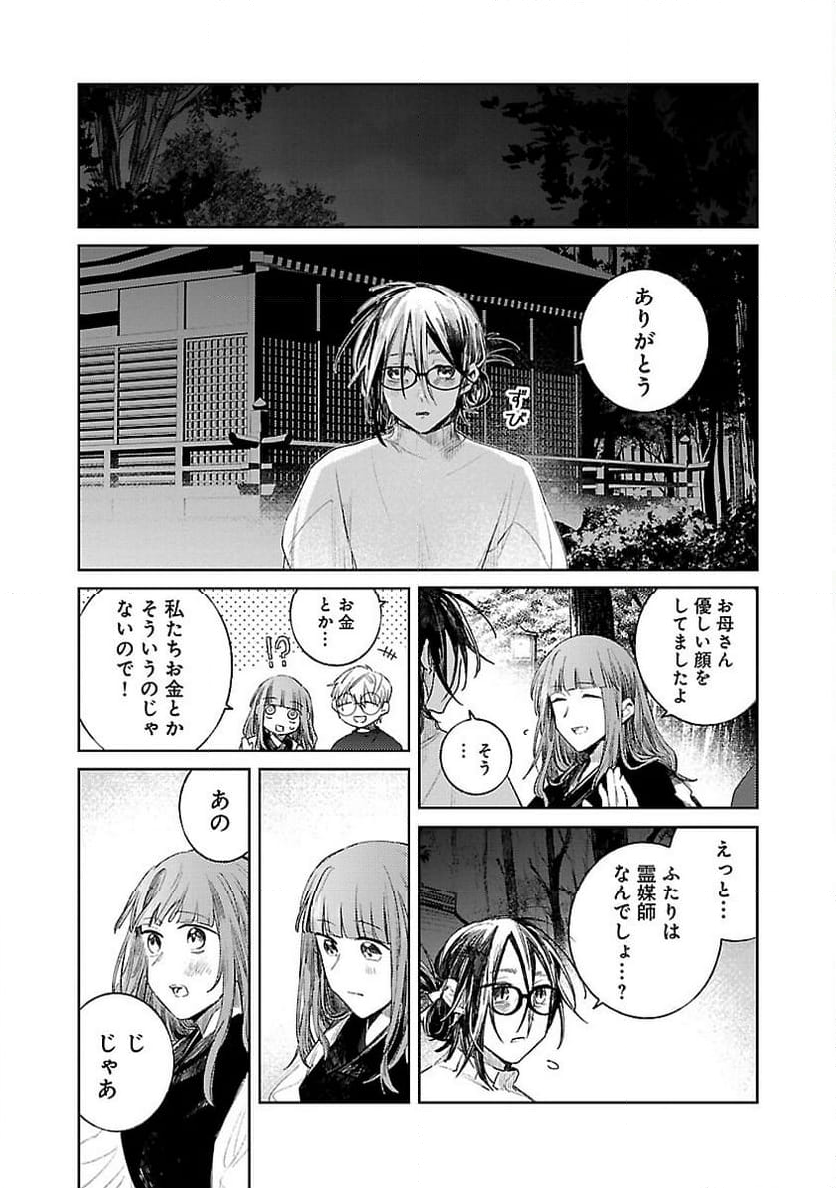 聖女はとっくに召喚されている。日本に。 - 第12話 - Page 38