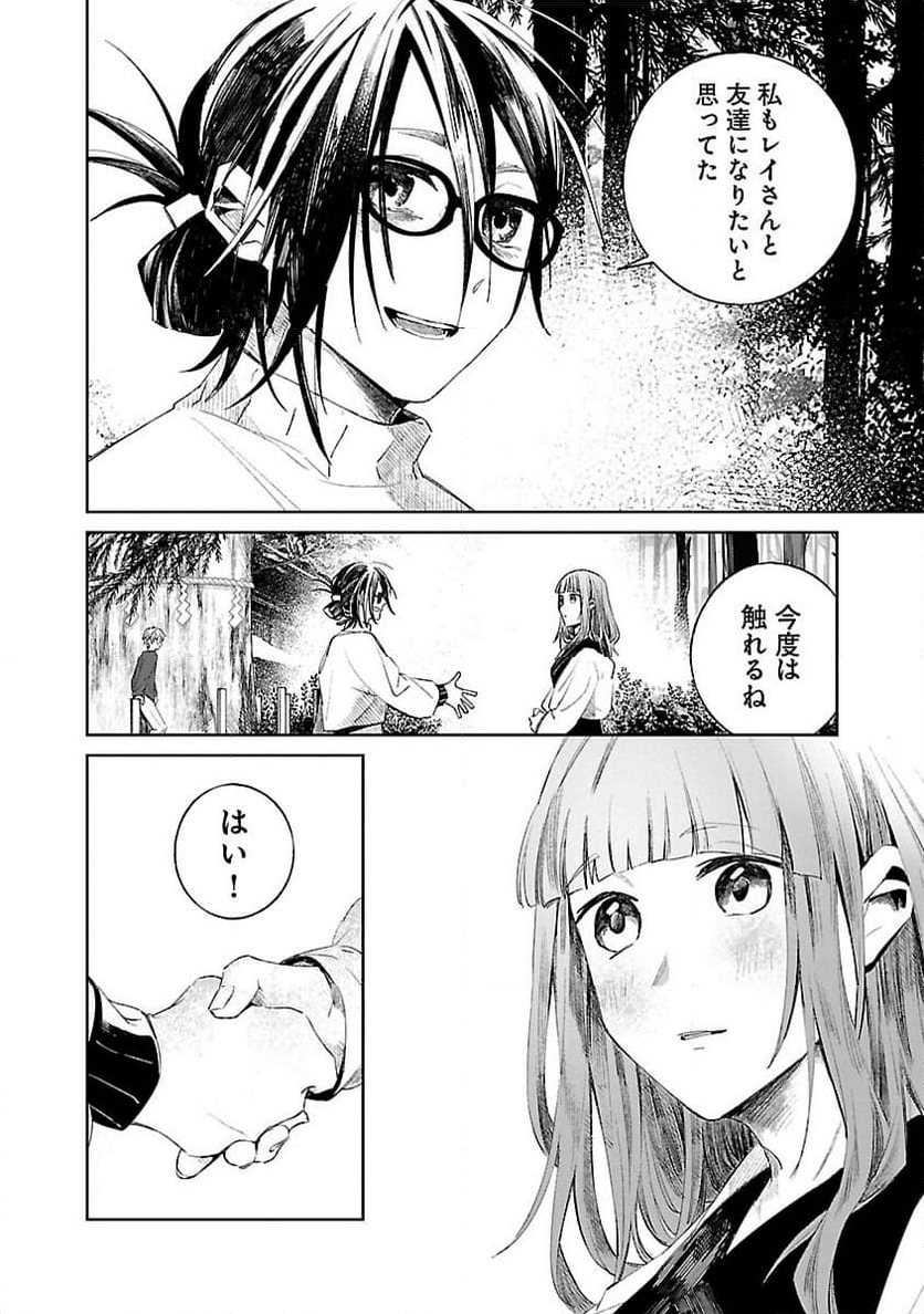 聖女はとっくに召喚されている。日本に。 - 第12話 - Page 40