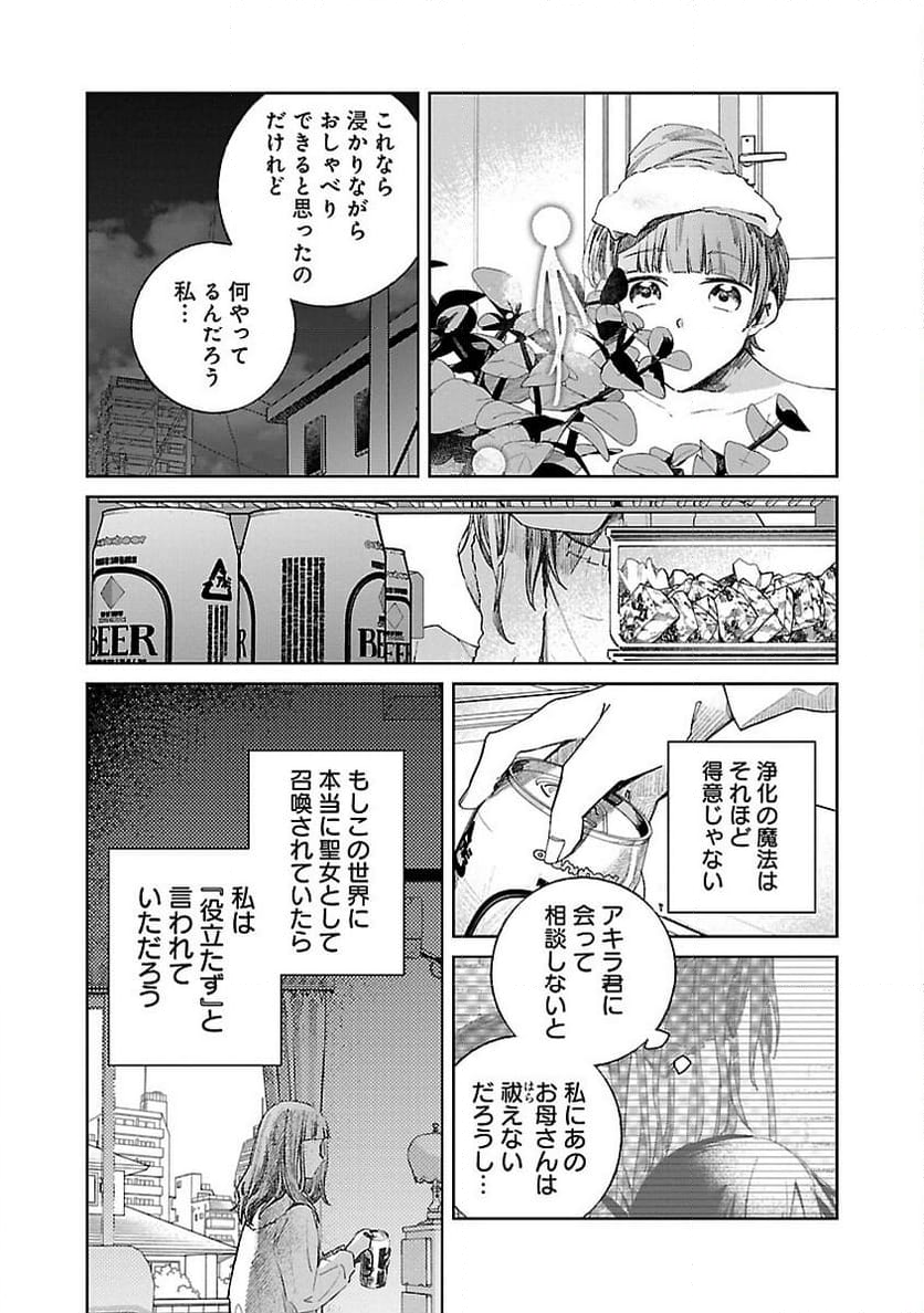 聖女はとっくに召喚されている。日本に。 - 第12話 - Page 5