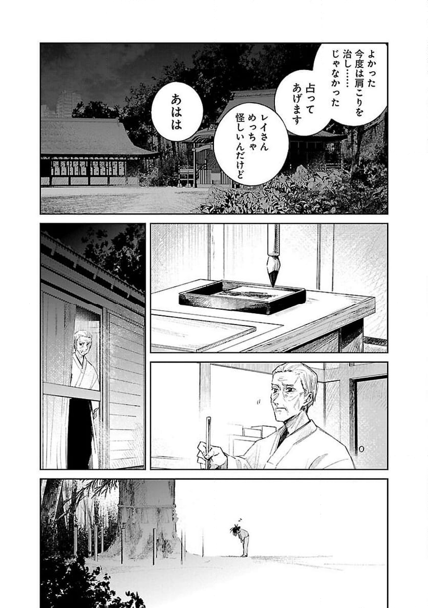 聖女はとっくに召喚されている。日本に。 - 第12話 - Page 41