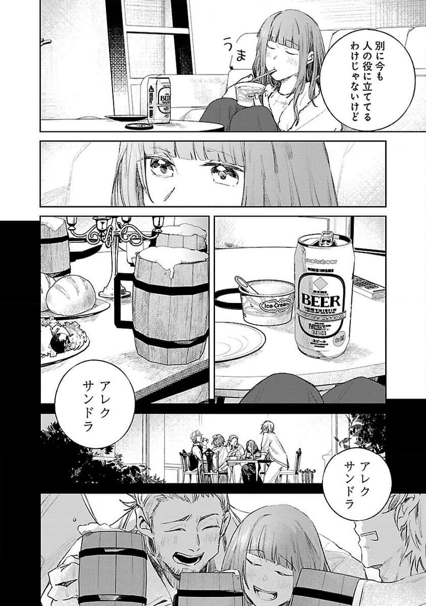 聖女はとっくに召喚されている。日本に。 - 第12話 - Page 6