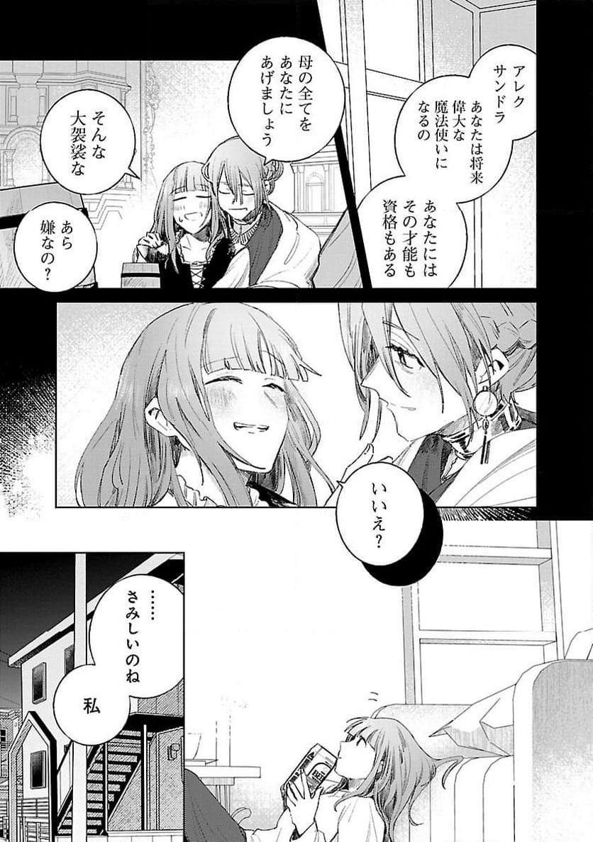 聖女はとっくに召喚されている。日本に。 - 第12話 - Page 7