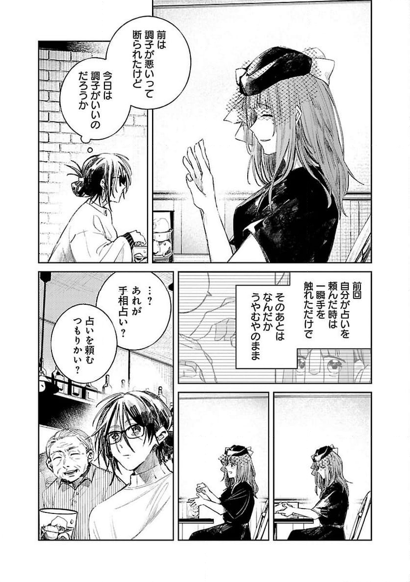 聖女はとっくに召喚されている。日本に。 - 第12話 - Page 9