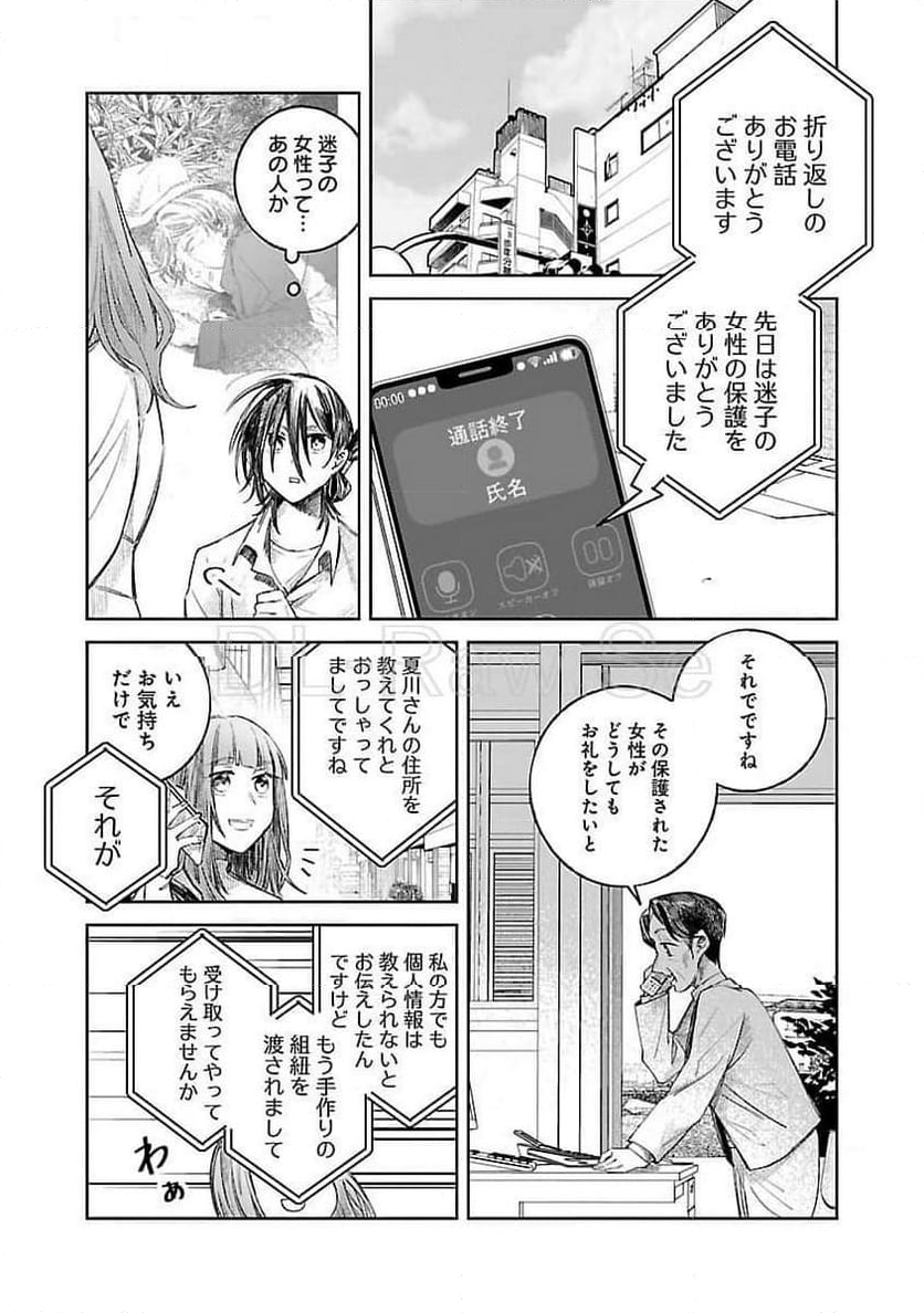 聖女はとっくに召喚されている。日本に。 - 第17話 - Page 2