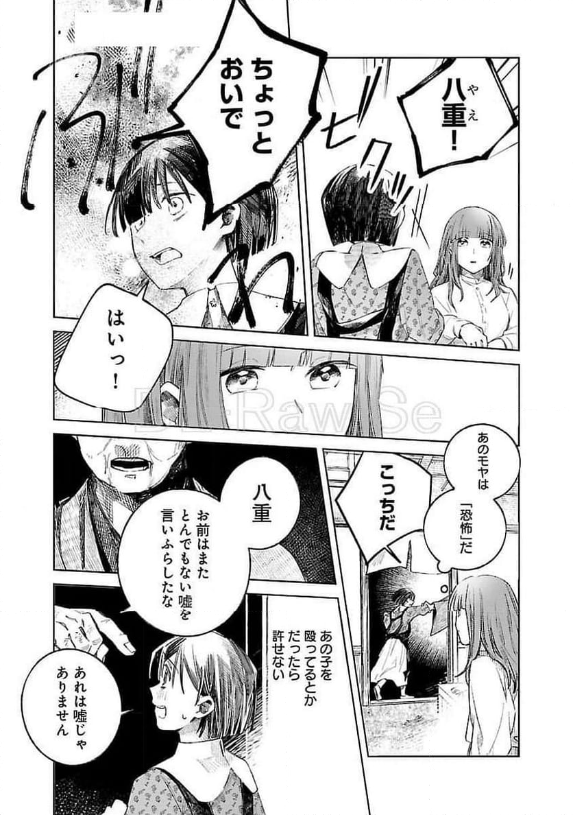 聖女はとっくに召喚されている。日本に。 - 第17話 - Page 11