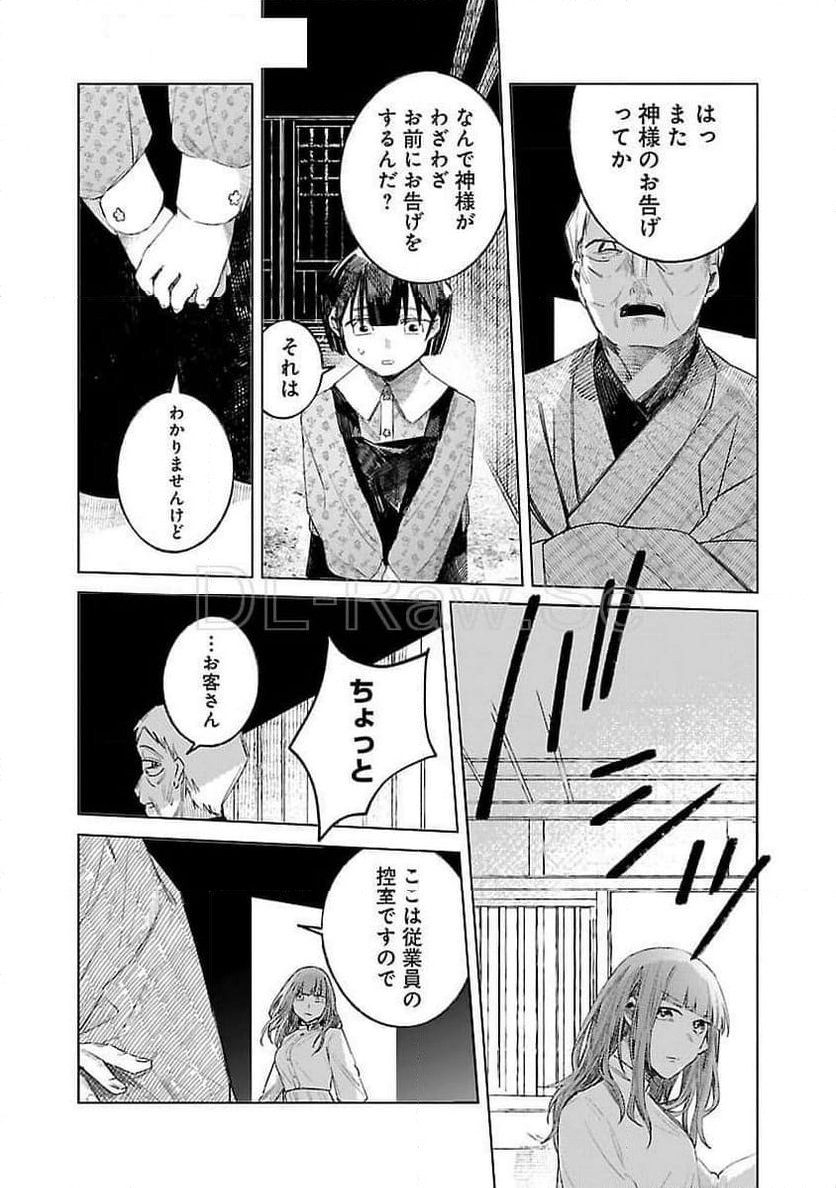 聖女はとっくに召喚されている。日本に。 - 第17話 - Page 12