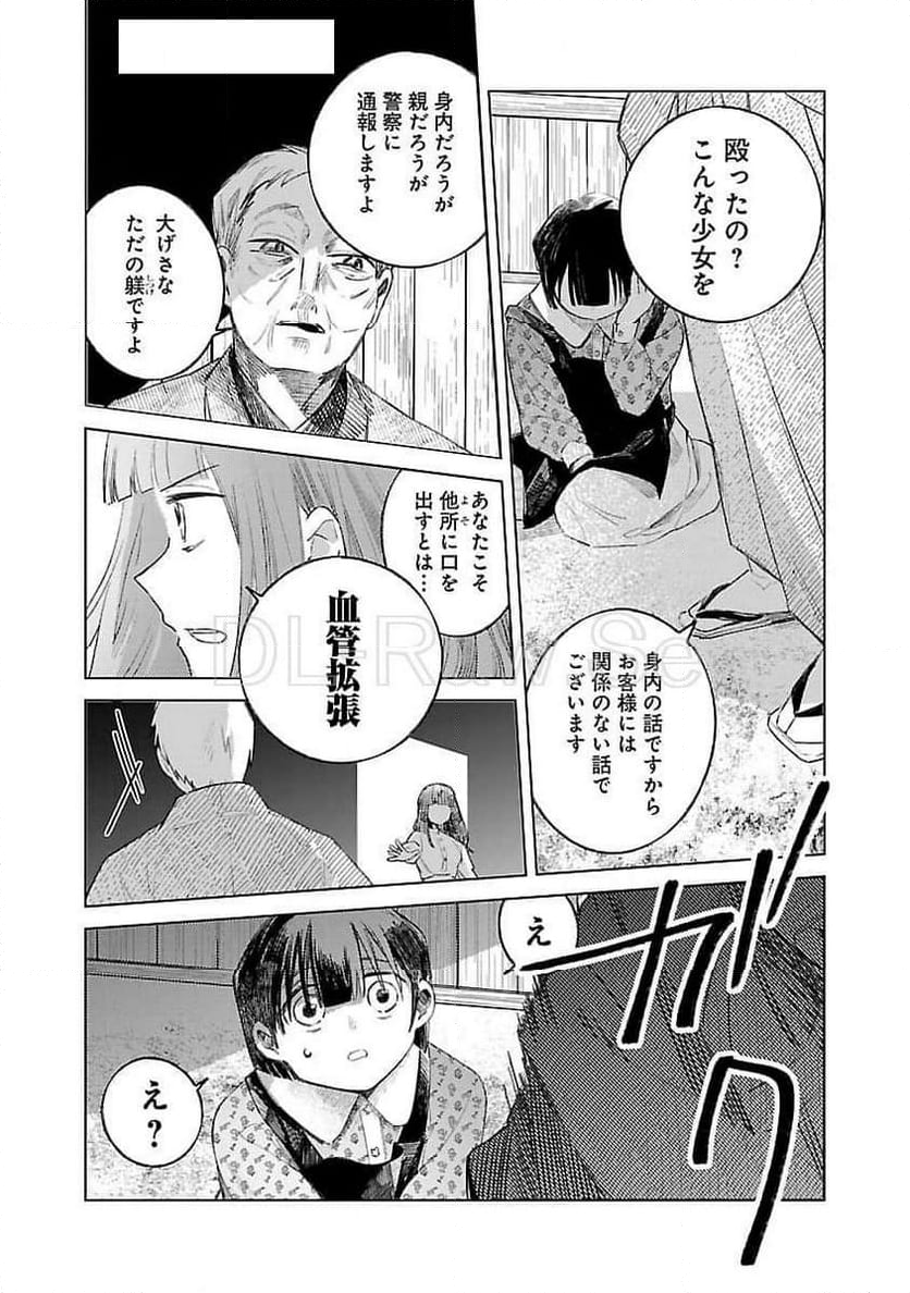 聖女はとっくに召喚されている。日本に。 - 第17話 - Page 13