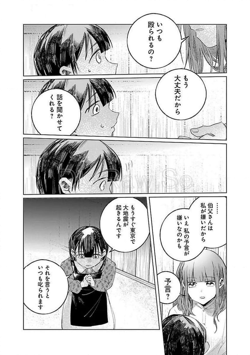 聖女はとっくに召喚されている。日本に。 - 第17話 - Page 15