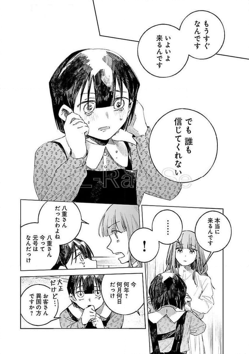 聖女はとっくに召喚されている。日本に。 - 第17話 - Page 16