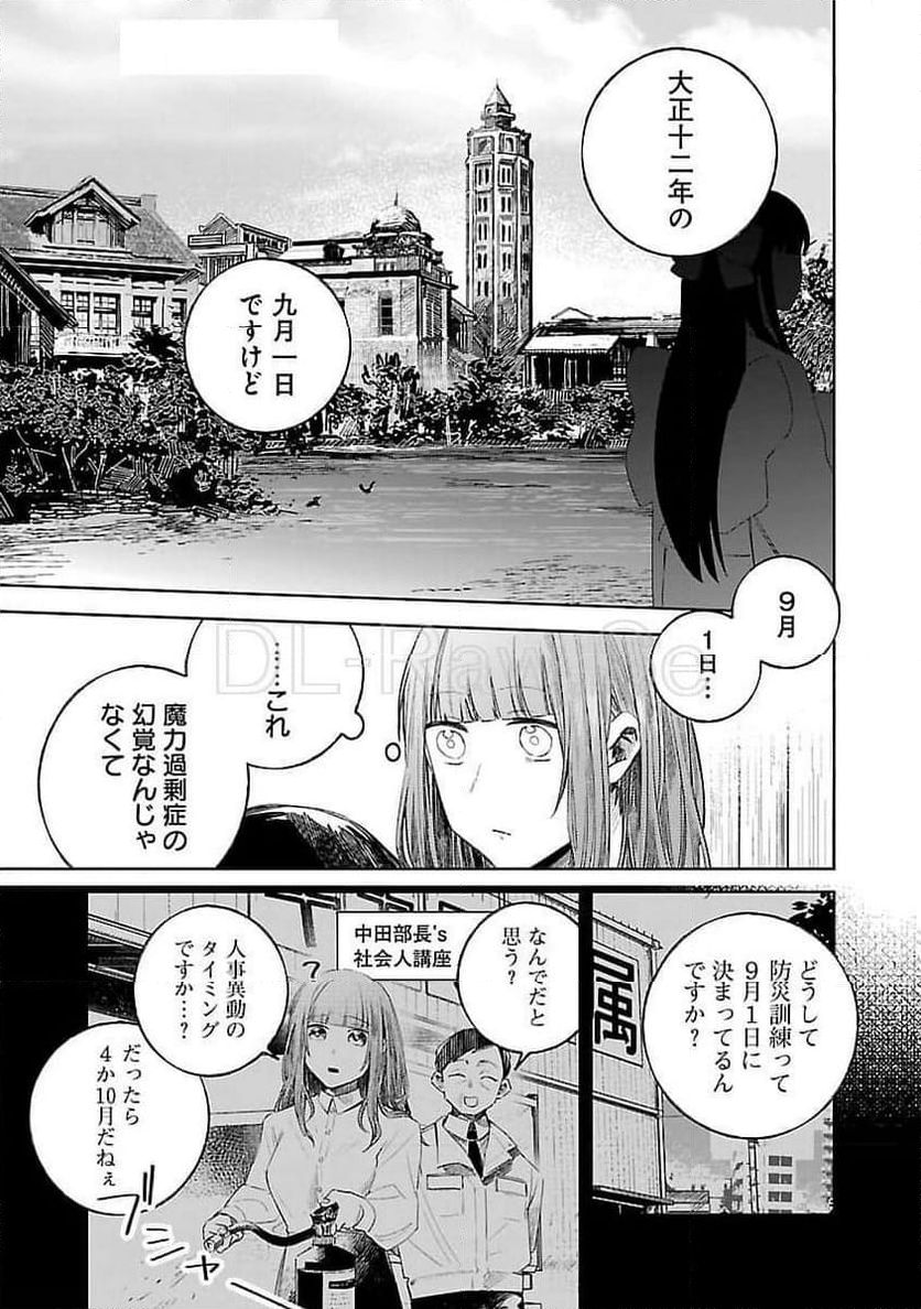 聖女はとっくに召喚されている。日本に。 - 第17話 - Page 17